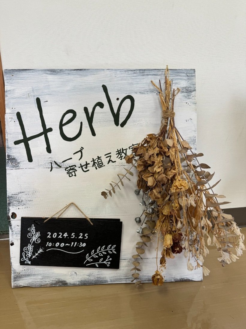 ハーブ教室看板にドライフラワーがついている